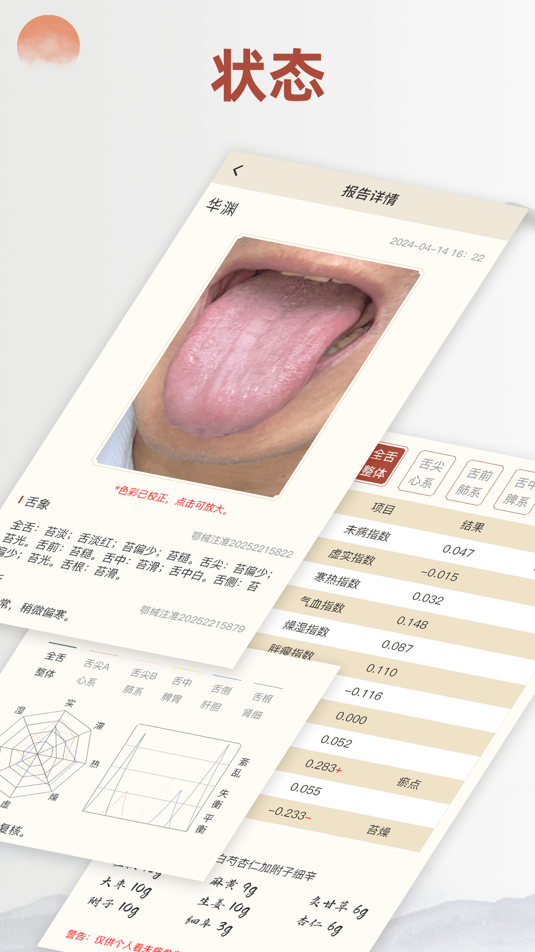 精彩截图-看舌头2026官方新版