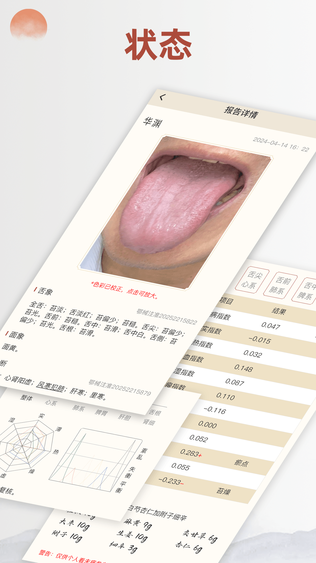 精彩截图-看舌头2026官方新版