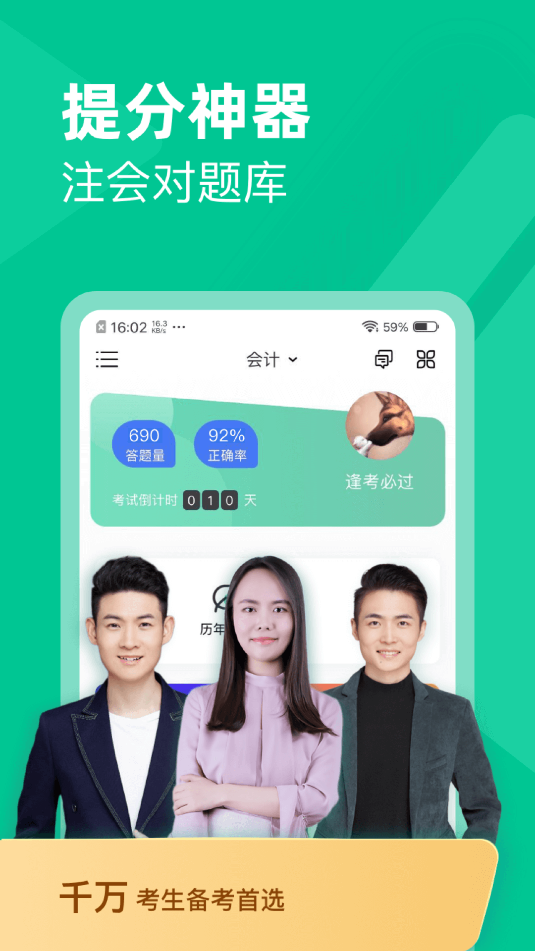 精彩截图-注会对题库2026官方新版