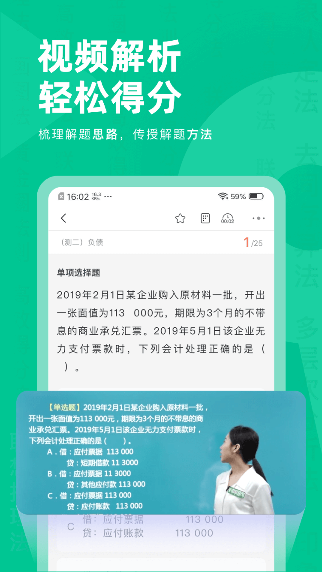 精彩截图-注会对题库2026官方新版