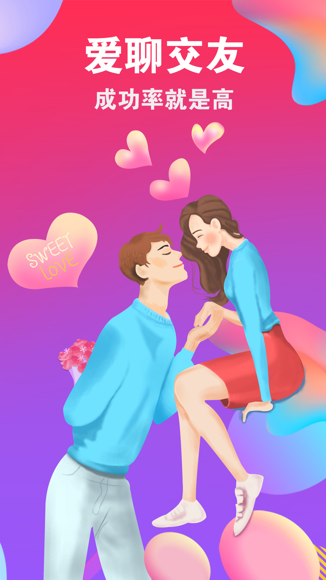 精彩截图-爱聊交友2026官方新版