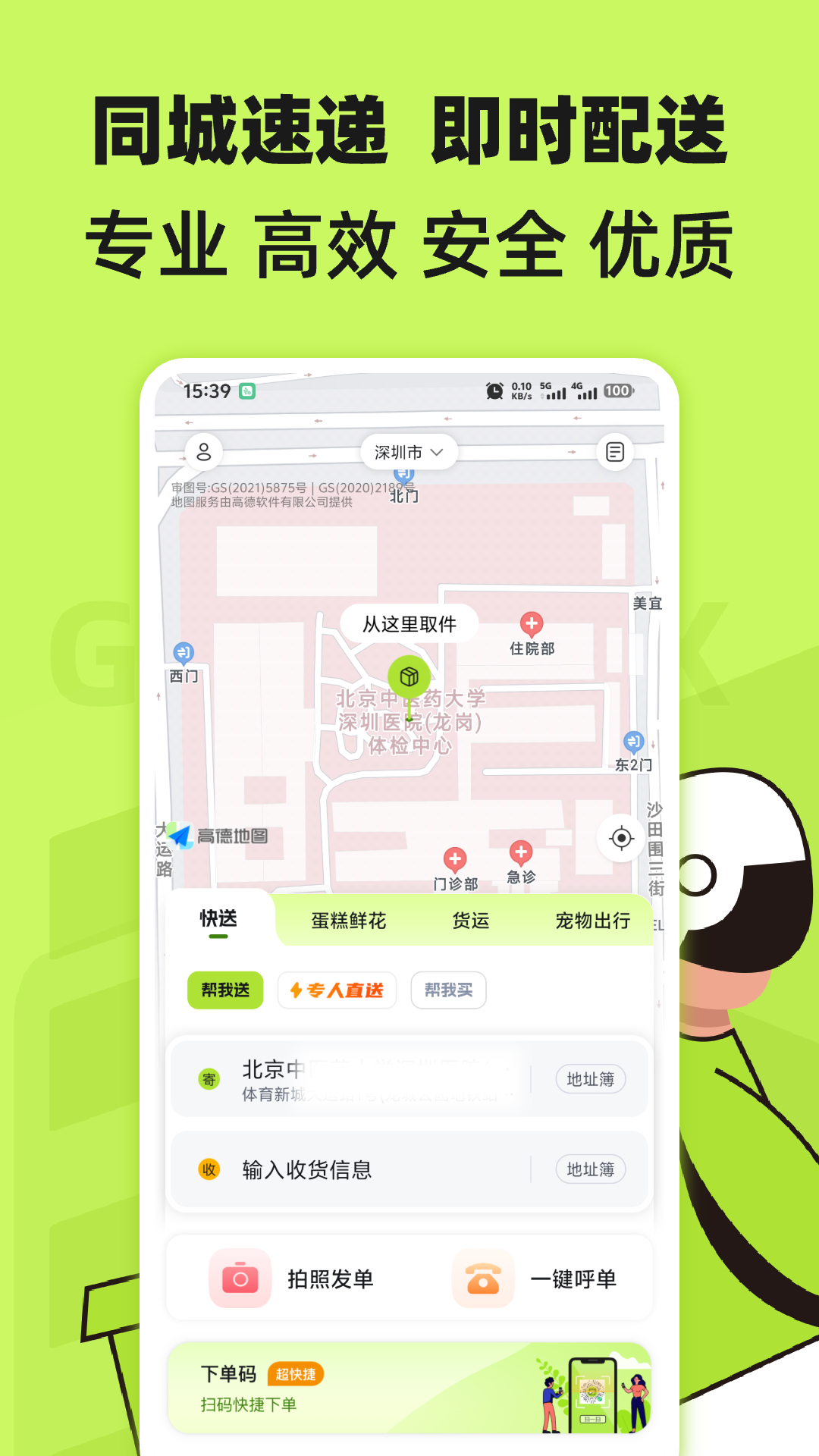 精彩截图-裹小递2026官方新版