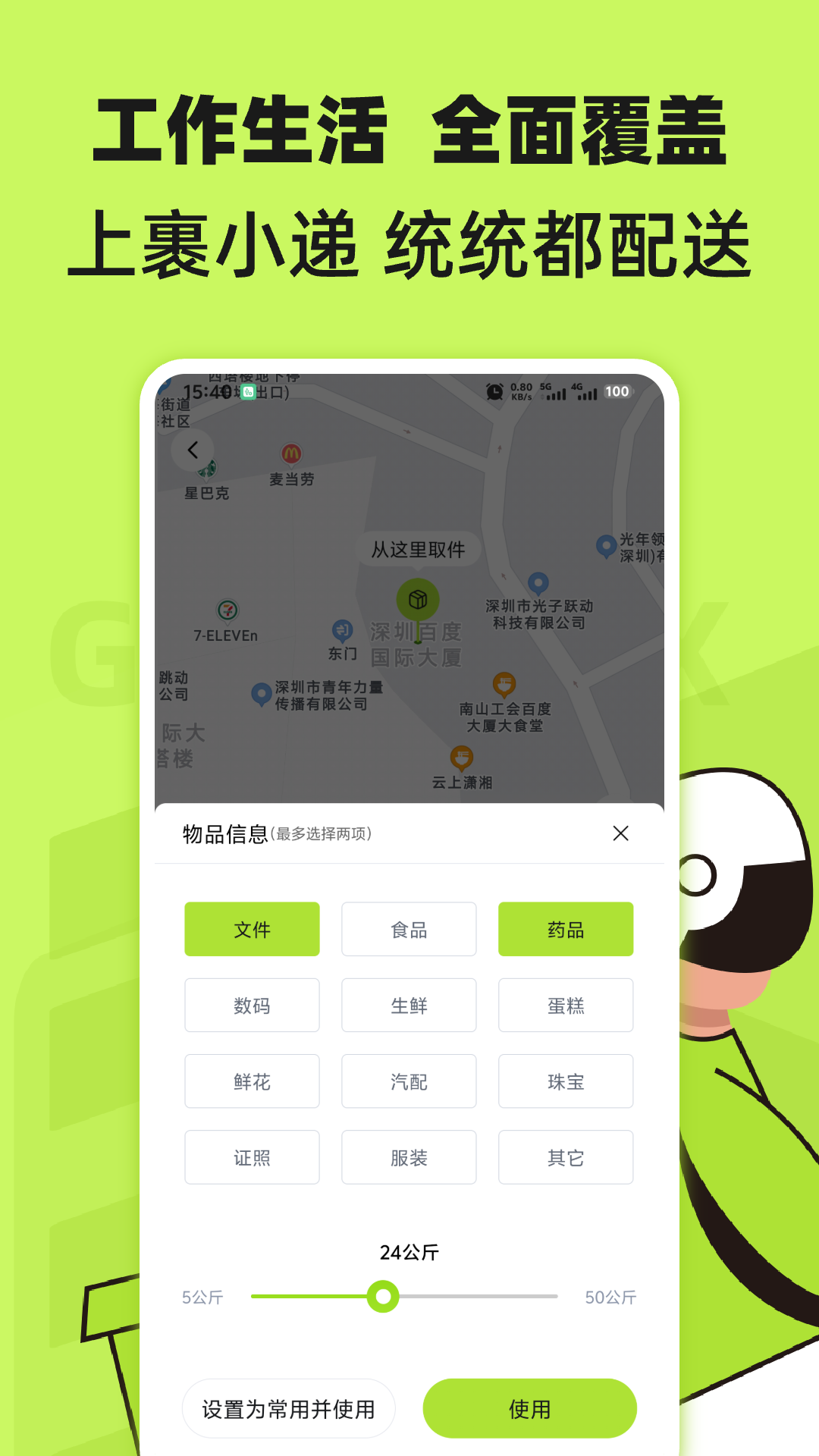 精彩截图-裹小递2026官方新版