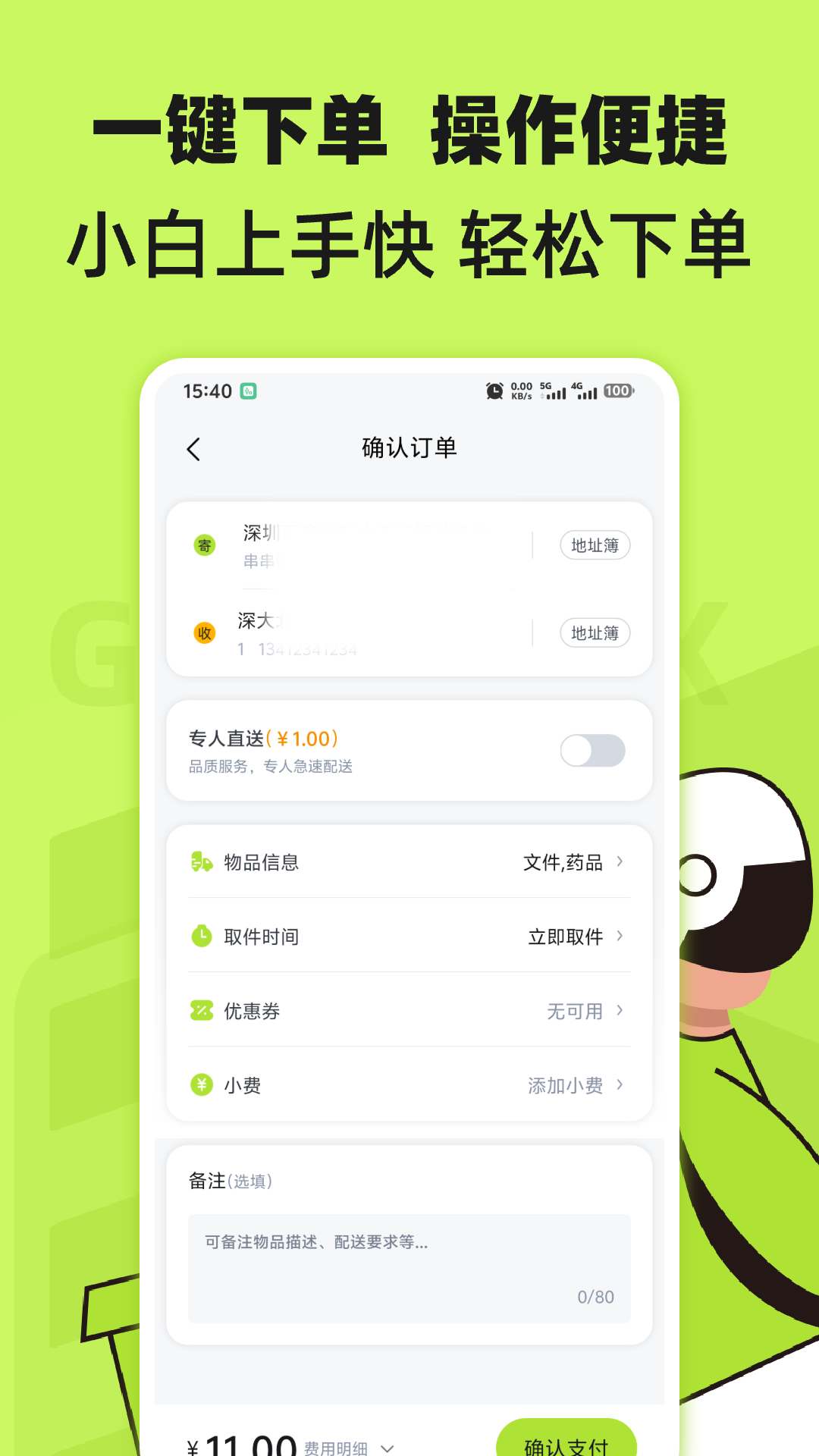 精彩截图-裹小递2026官方新版