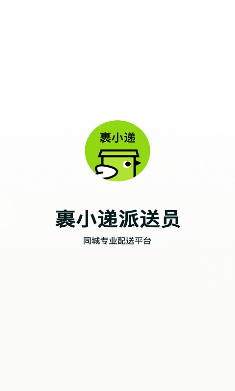 精彩截图-裹小递配送员2025官方新版
