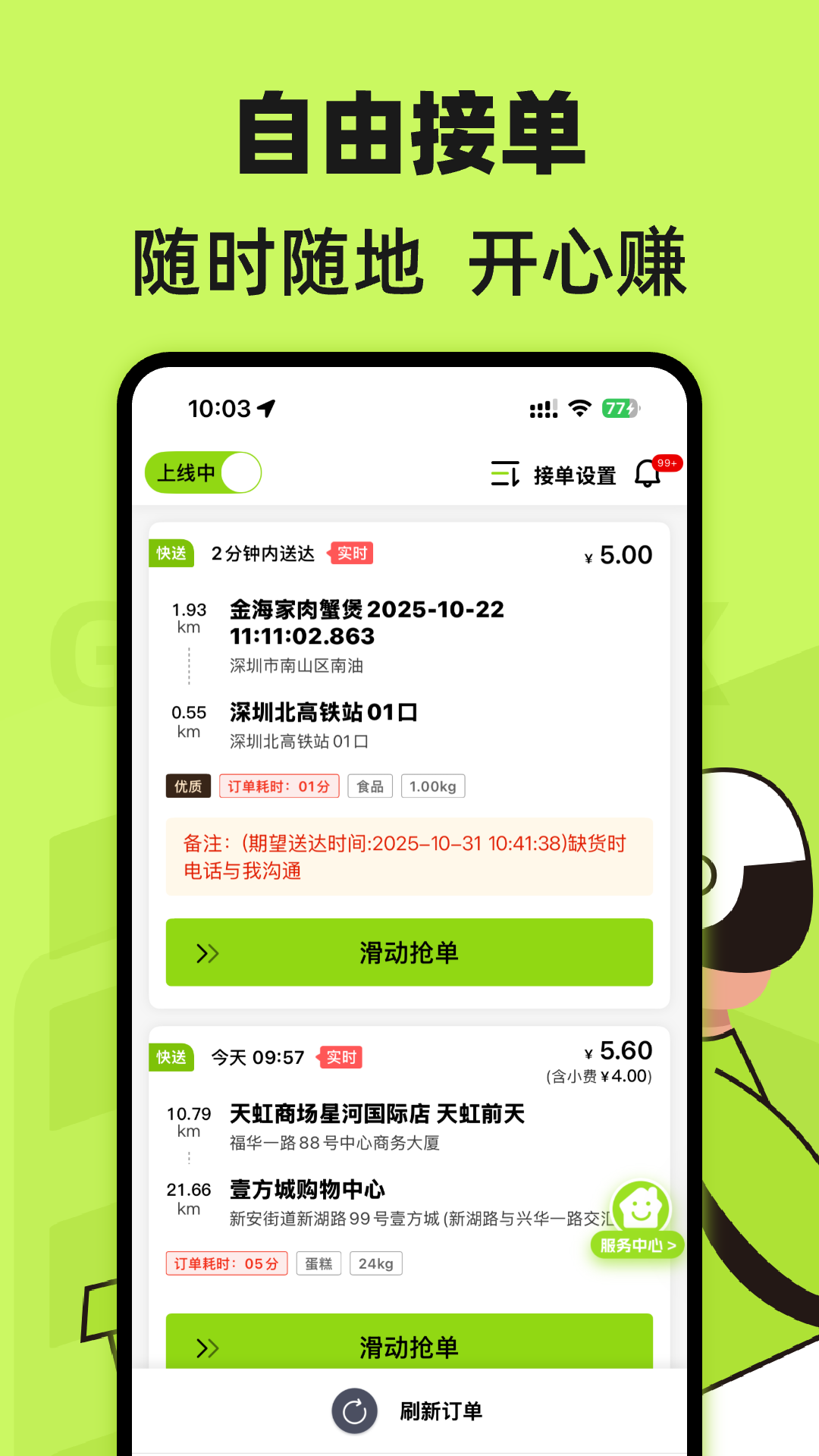 精彩截图-裹小递配送员2026官方新版