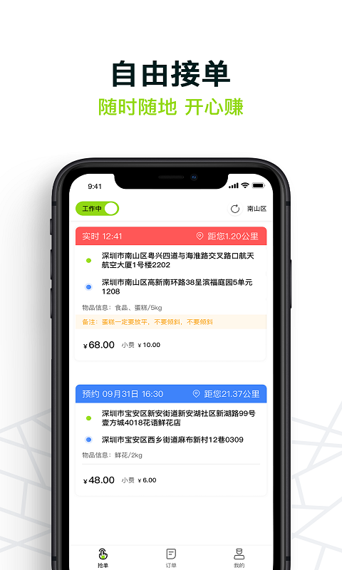 裹小递配送员截图