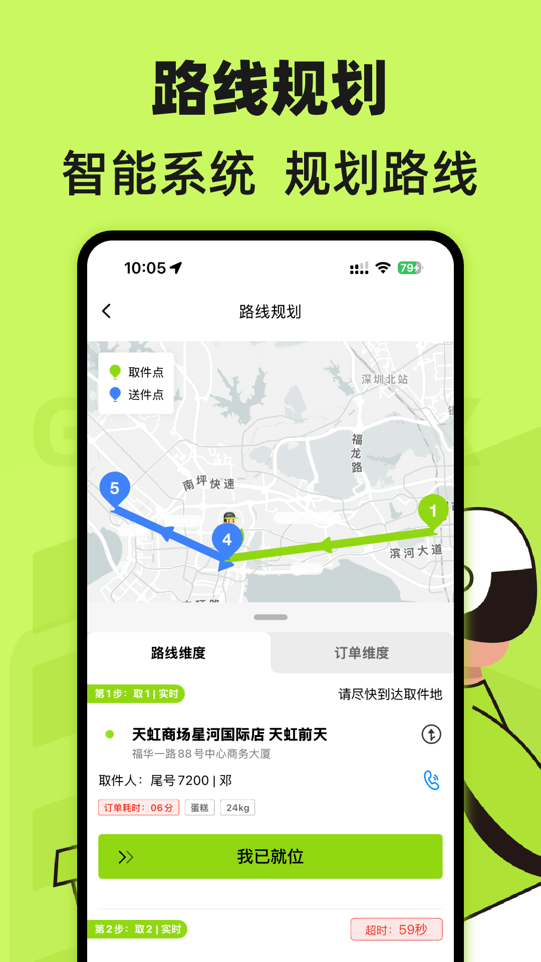 精彩截图-裹小递配送员2026官方新版