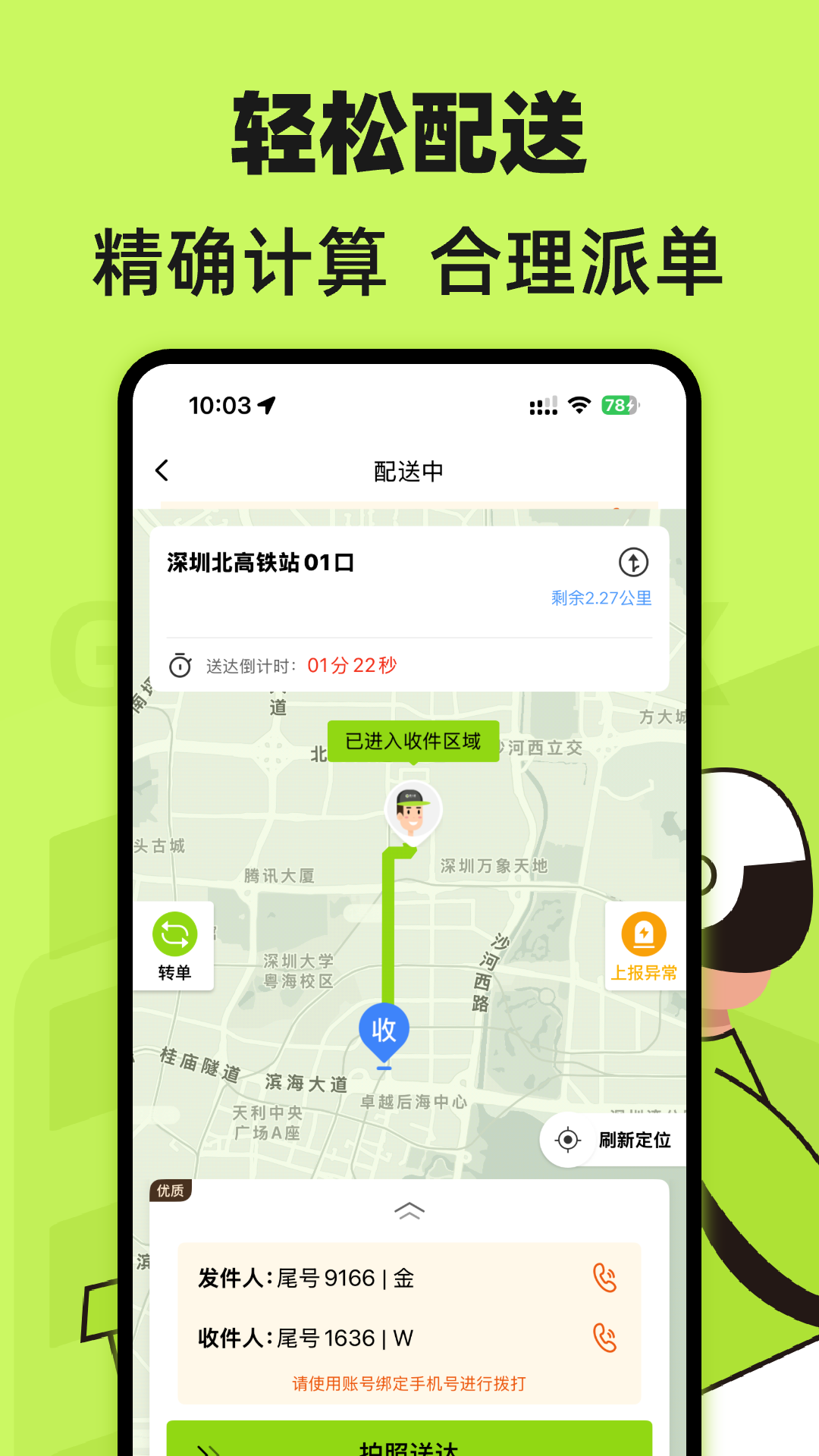 精彩截图-裹小递配送员2026官方新版