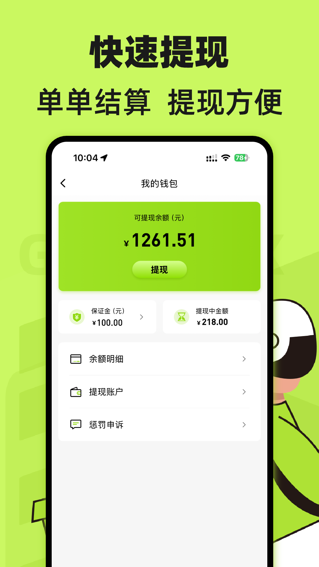 精彩截图-裹小递配送员2026官方新版