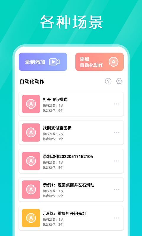 精彩截图-tap连点器2025官方新版