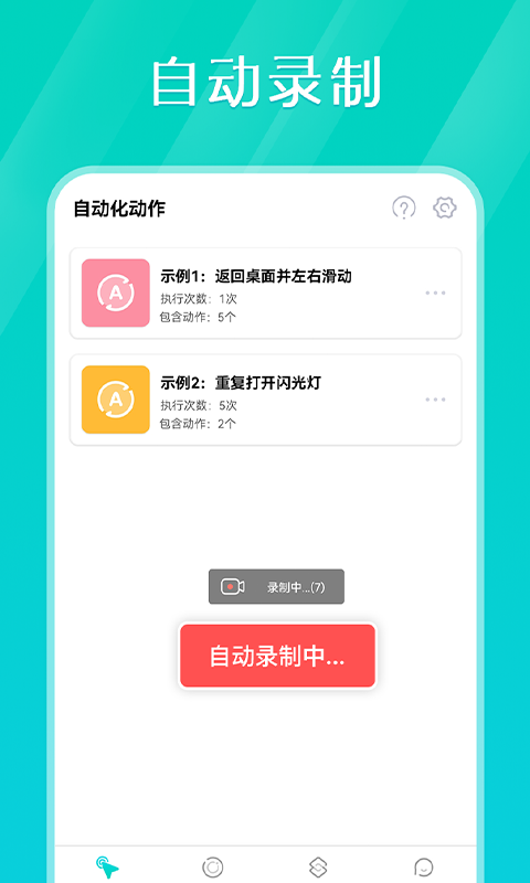 精彩截图-tap连点器2025官方新版