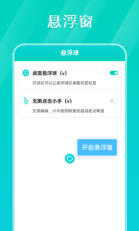 Tap连点器截图