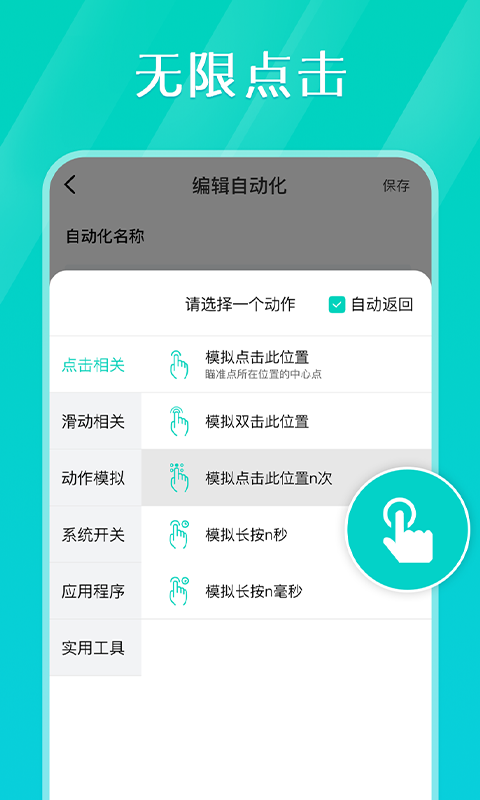 精彩截图-tap连点器2025官方新版