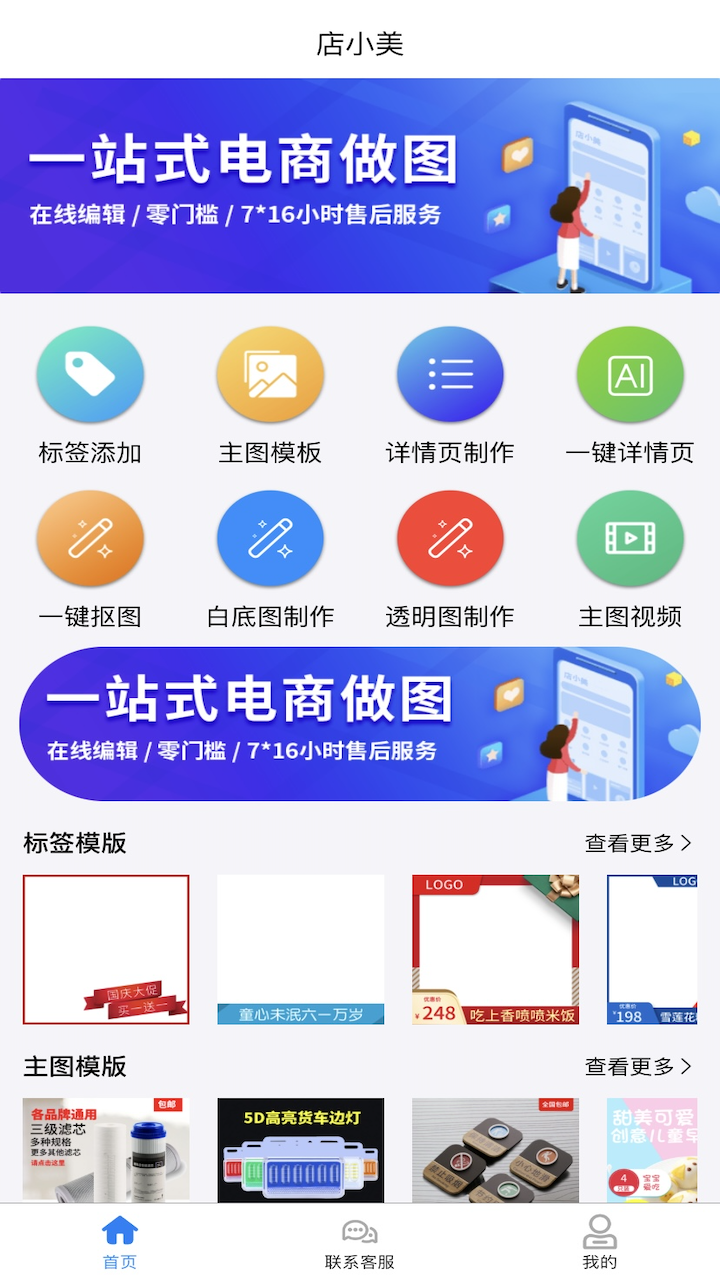 精彩截图-店小美2026官方新版