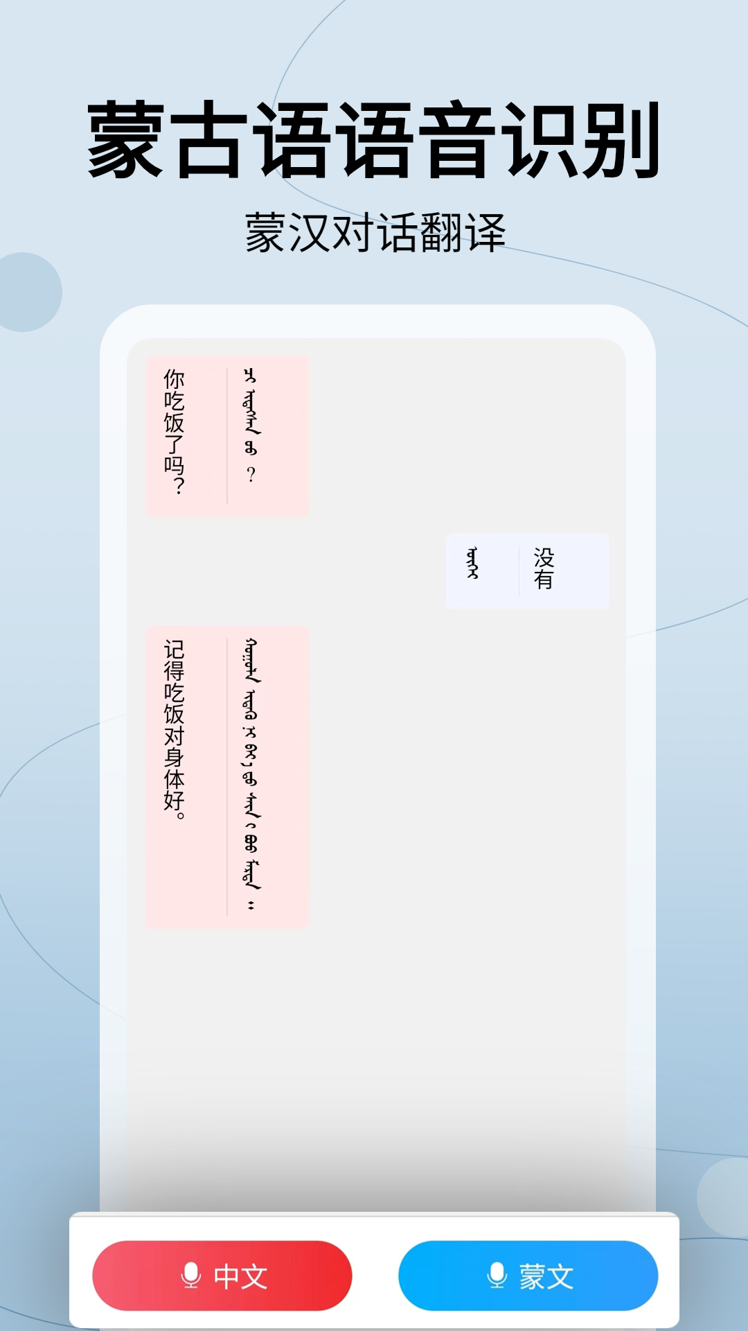 精彩截图-蒙汉翻译通2025官方新版