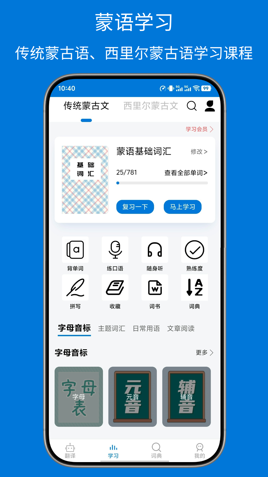 精彩截图-蒙汉翻译通2026官方新版
