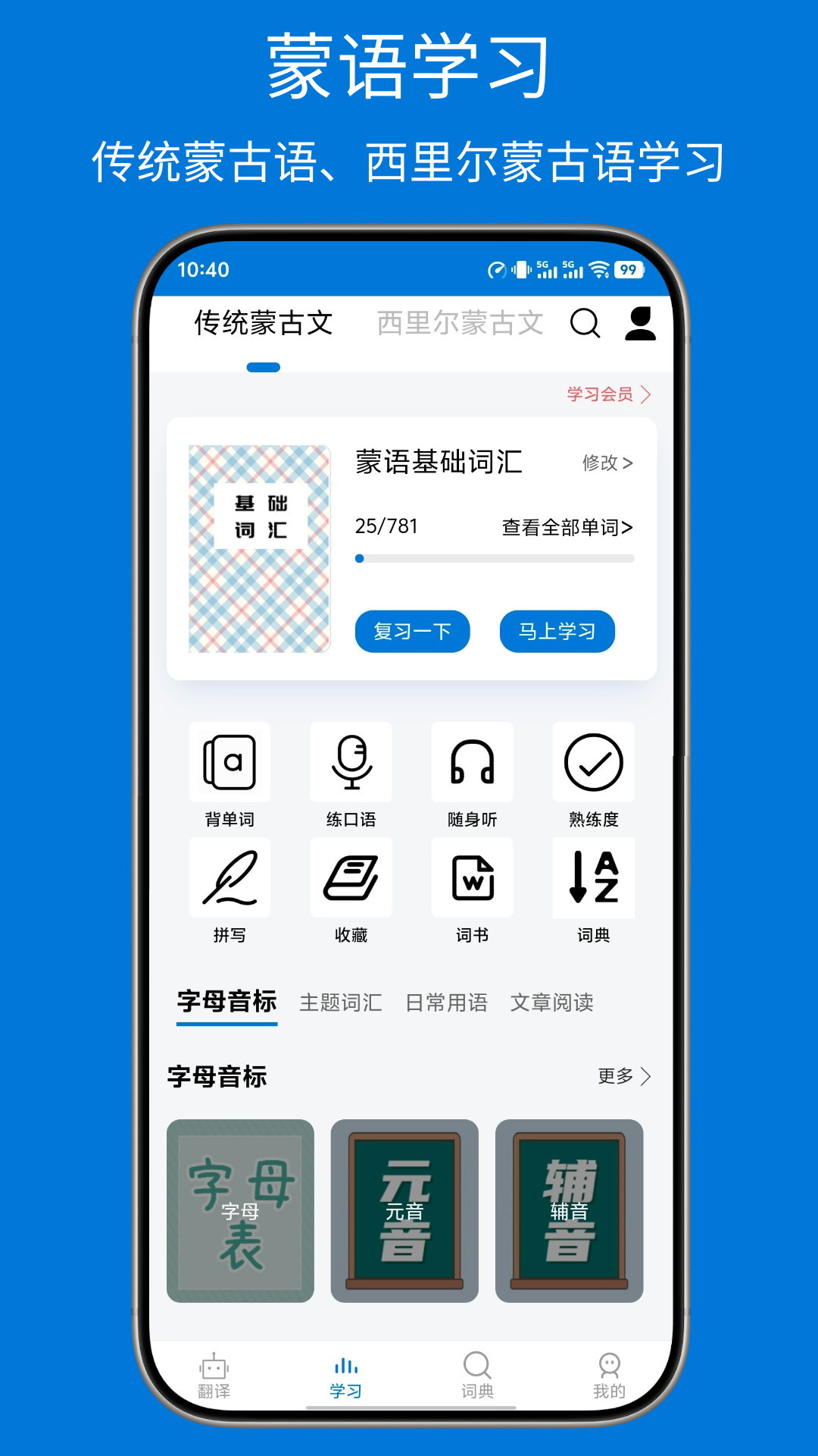 精彩截图-蒙汉翻译通2026官方新版