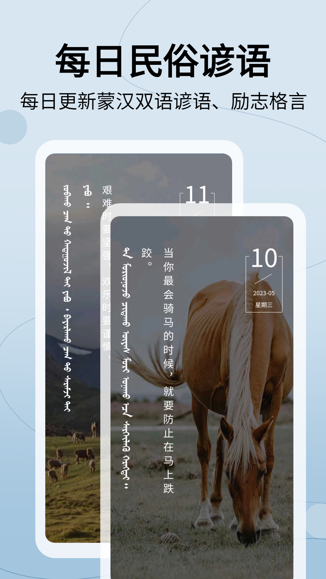 精彩截图-蒙汉翻译通2025官方新版