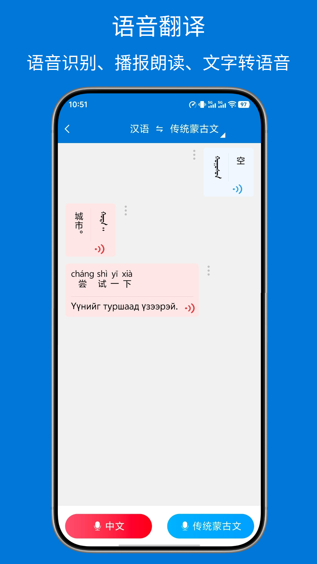精彩截图-蒙汉翻译通2026官方新版