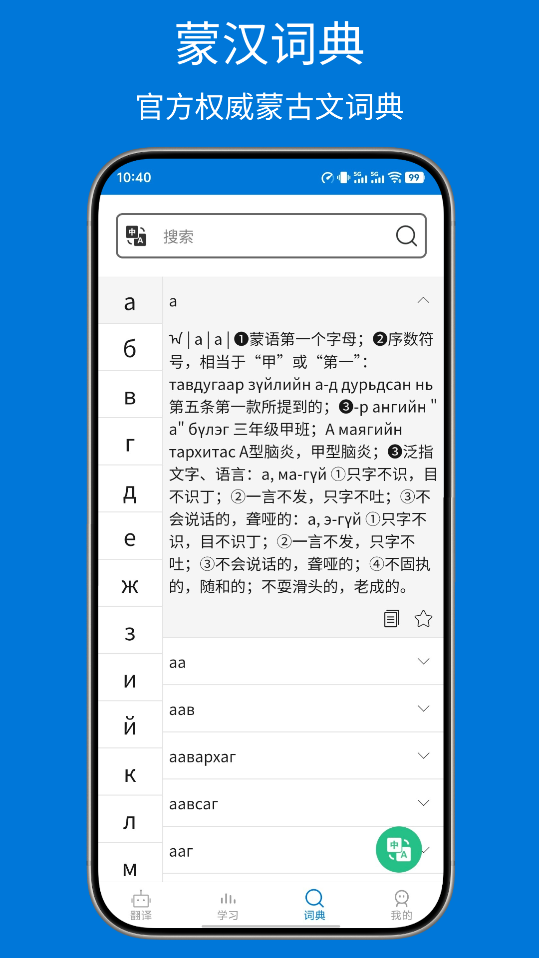 精彩截图-蒙汉翻译通2026官方新版