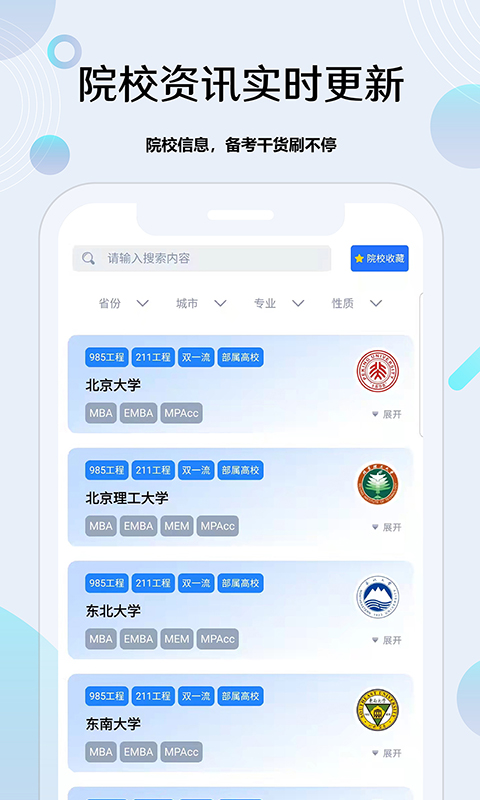精彩截图-考研通2025官方新版