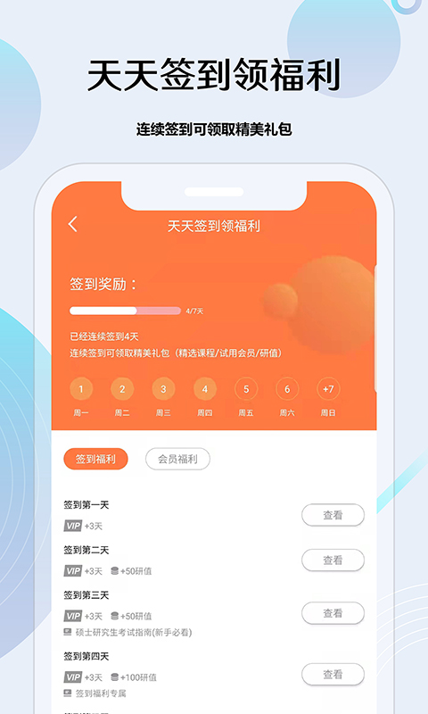 精彩截图-考研通2024官方新版