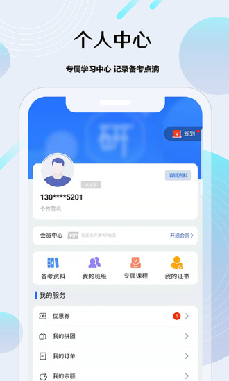 精彩截图-考研通2024官方新版