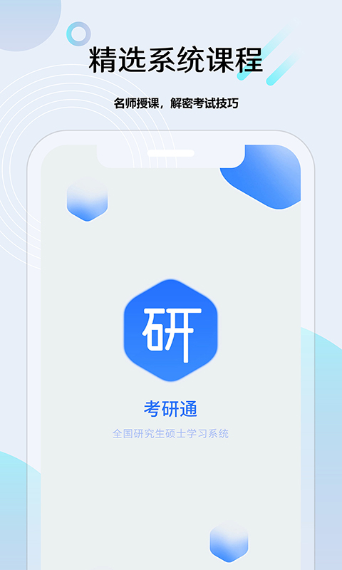 精彩截图-考研通2025官方新版