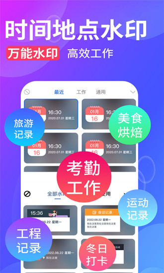 精彩截图-水印拍照2024官方新版