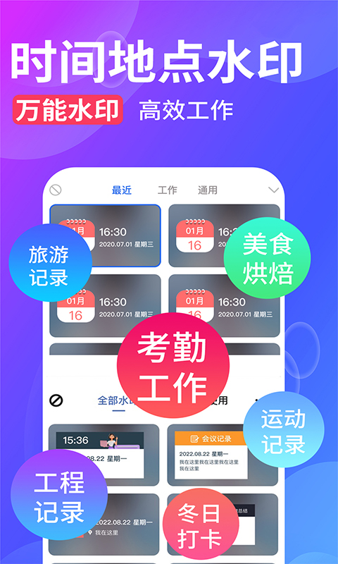 精彩截图-水印拍照2026官方新版