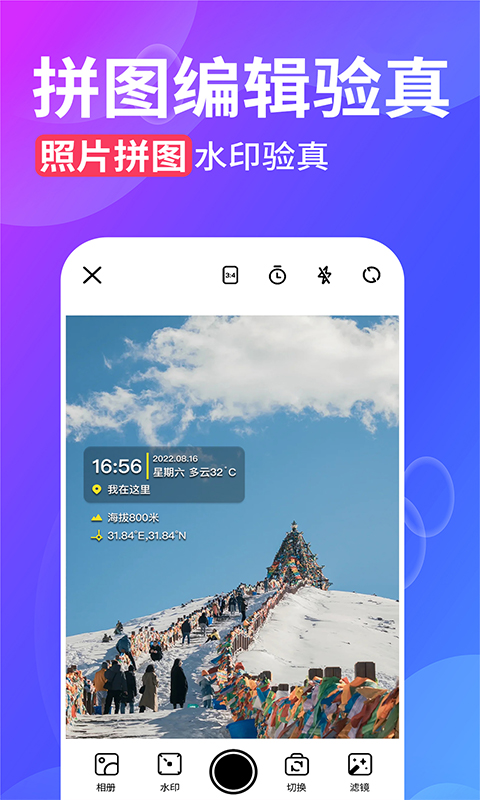 精彩截图-水印拍照2025官方新版