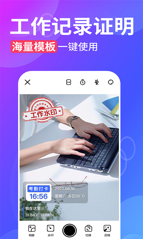 精彩截图-水印拍照2025官方新版