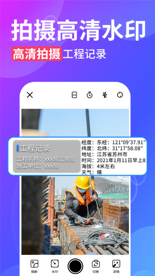 精彩截图-水印拍照2024官方新版
