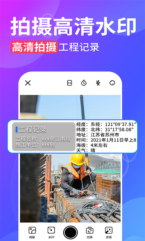 精彩截图-水印拍照2025官方新版