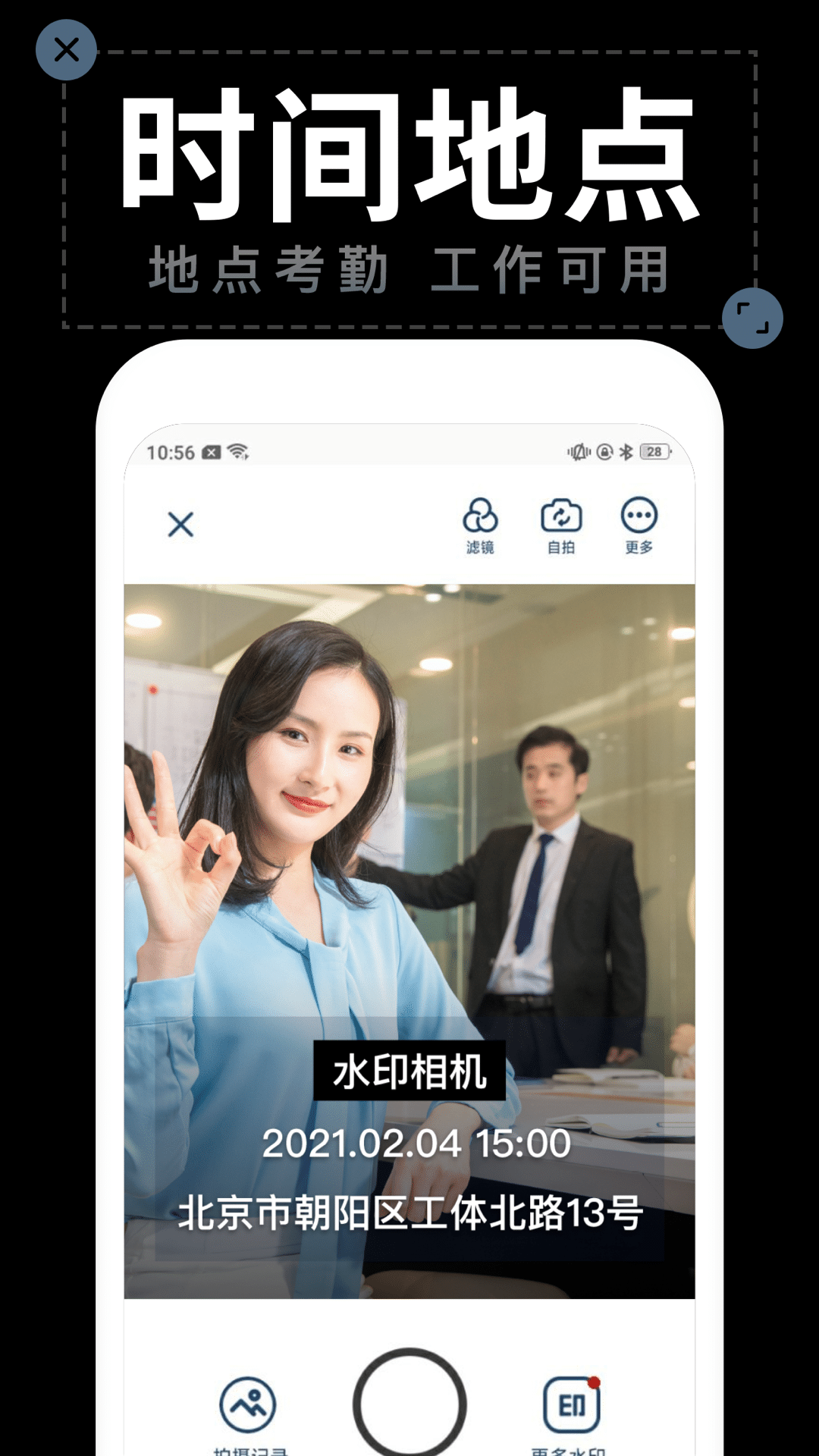 精彩截图-水印拍照2025官方新版