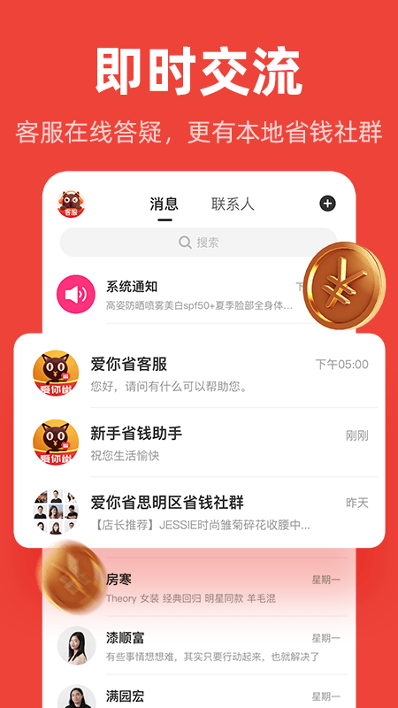 爱你省 截图 3