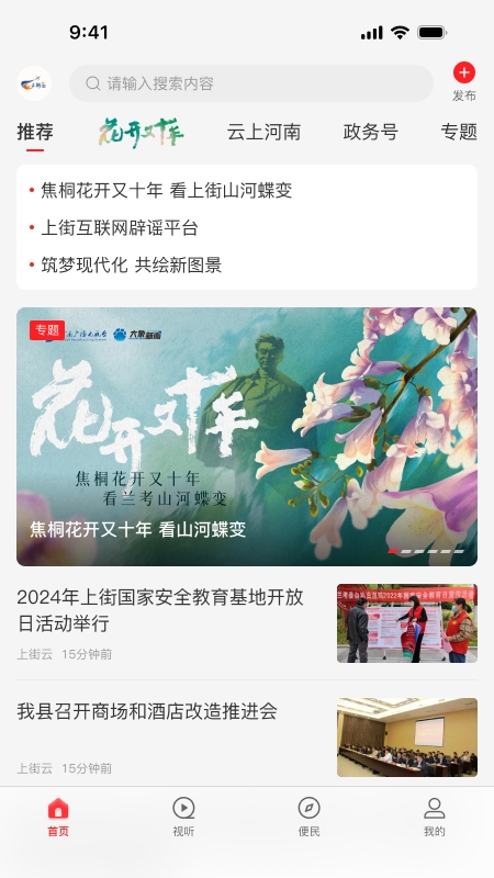 精彩截图-上街云2026官方新版