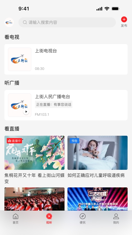 精彩截图-上街云2026官方新版