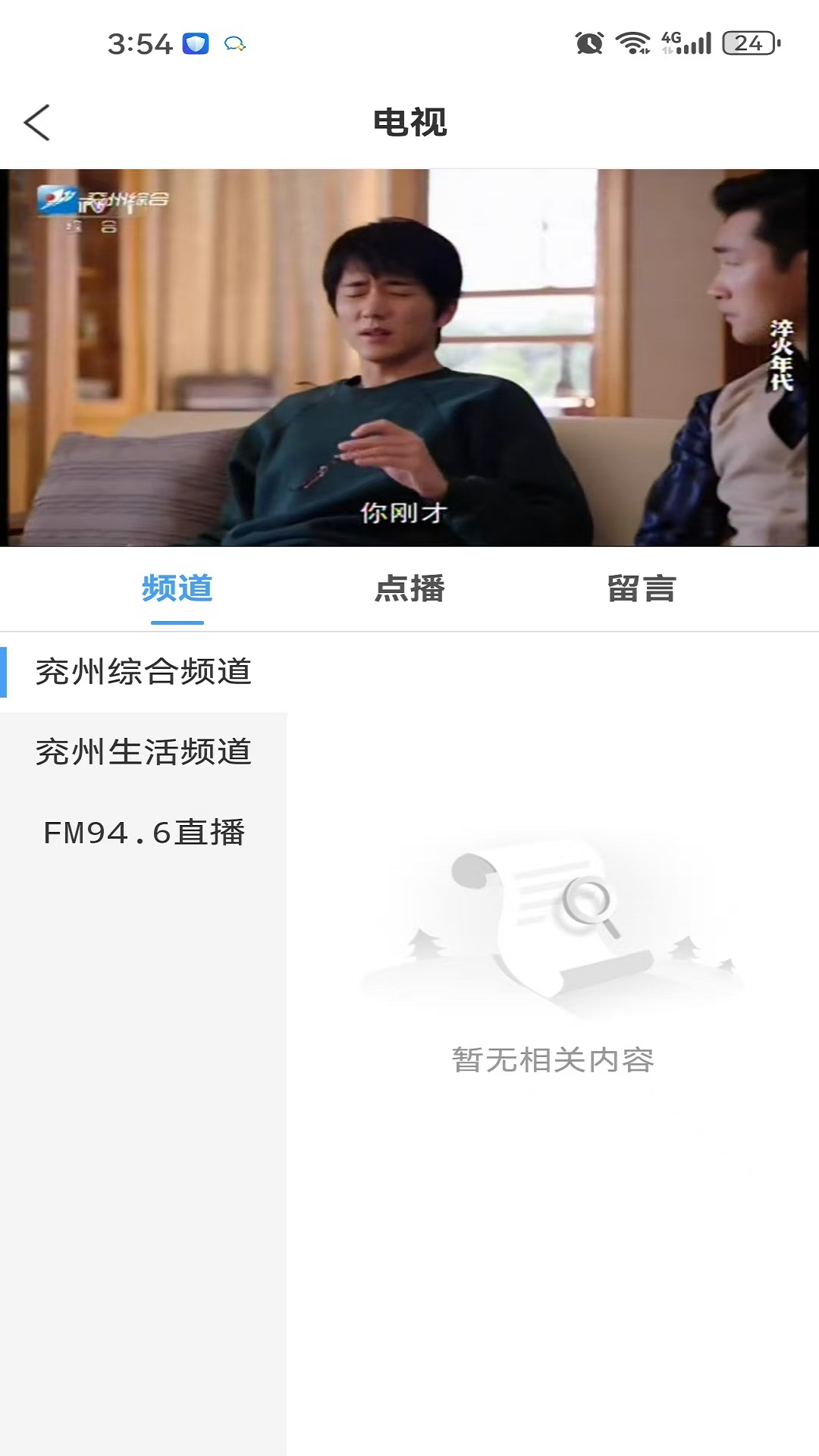 今兖州 截图 1