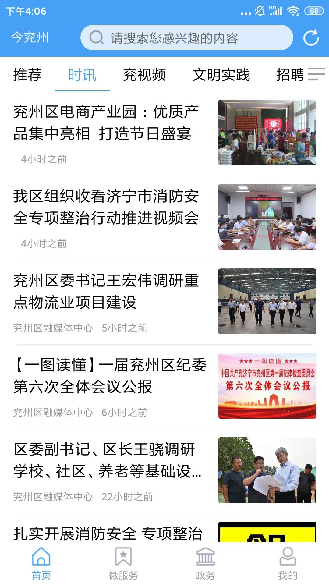 精彩截图-今兖州2025官方新版