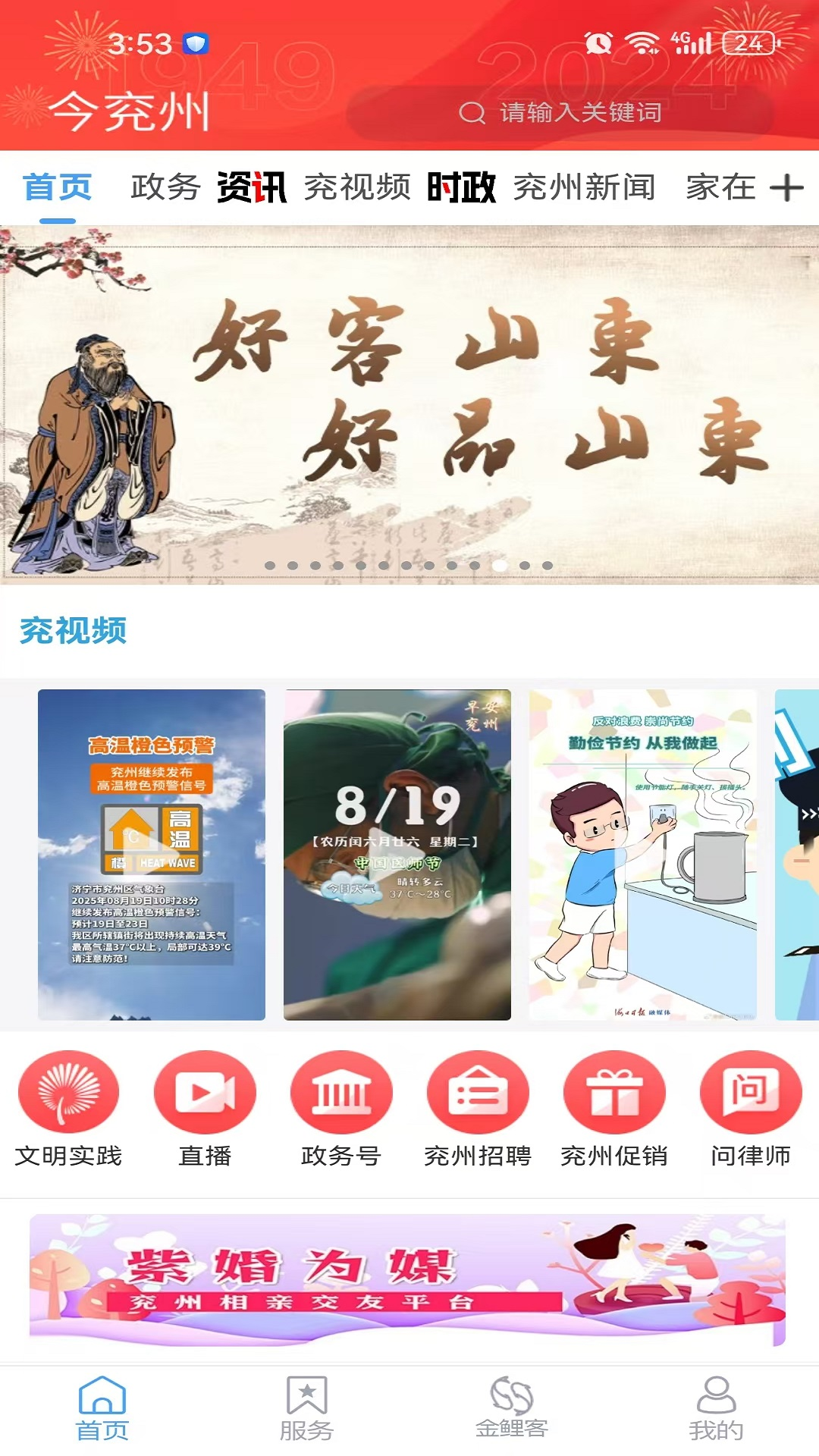 今兖州 截图 3