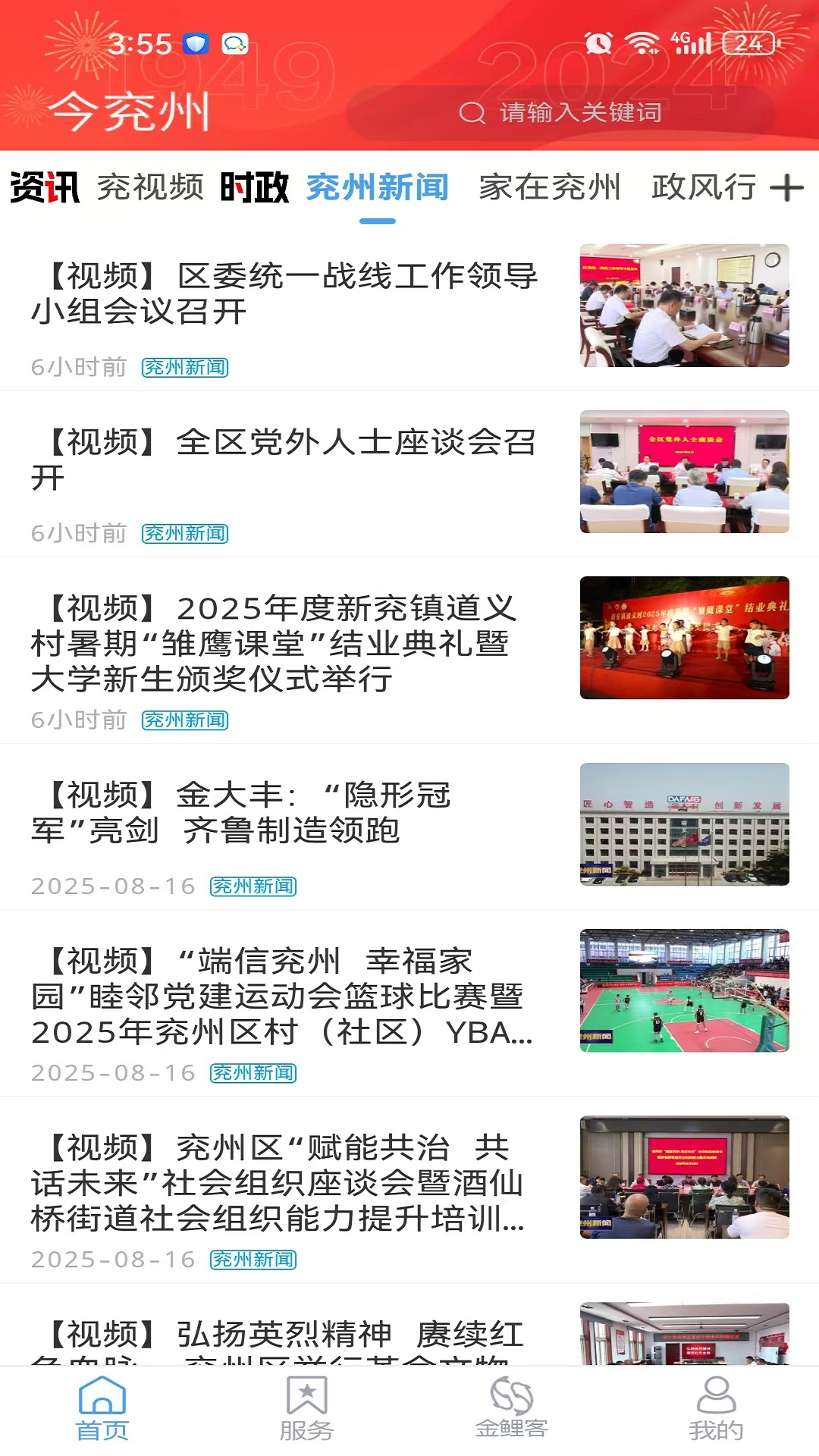 今兖州 截图 4