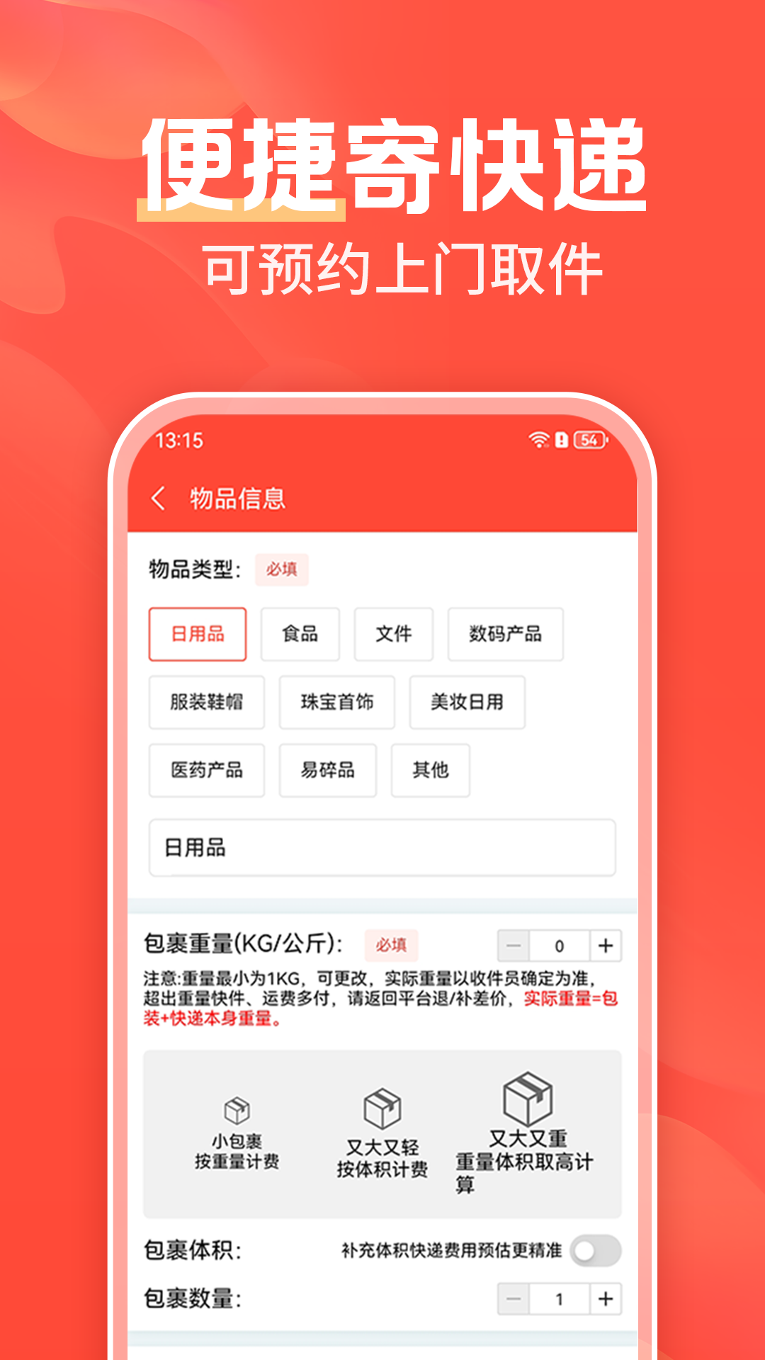 精彩截图-速寄发快递查询2026官方新版
