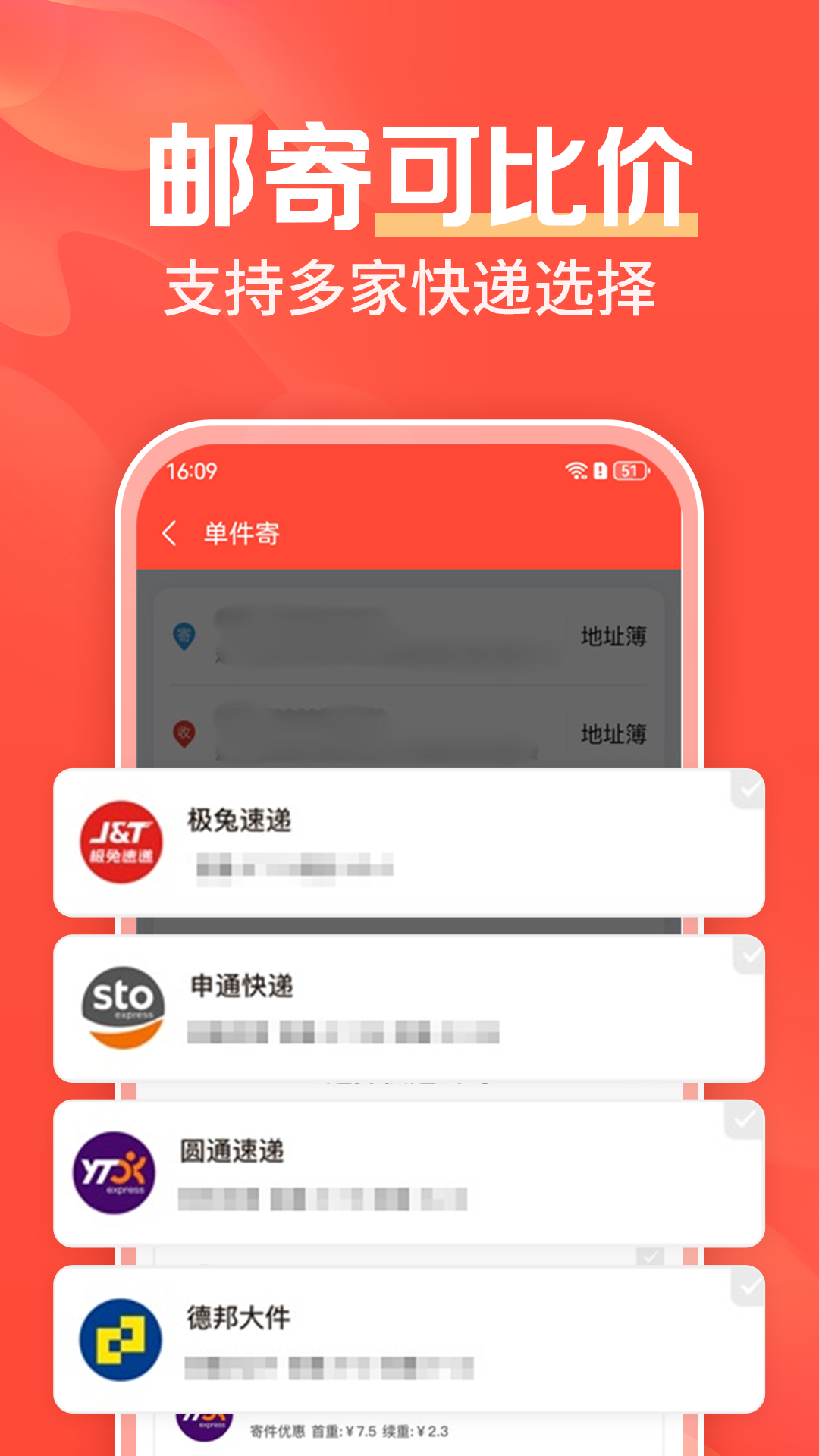 精彩截图-速寄发快递查询2026官方新版