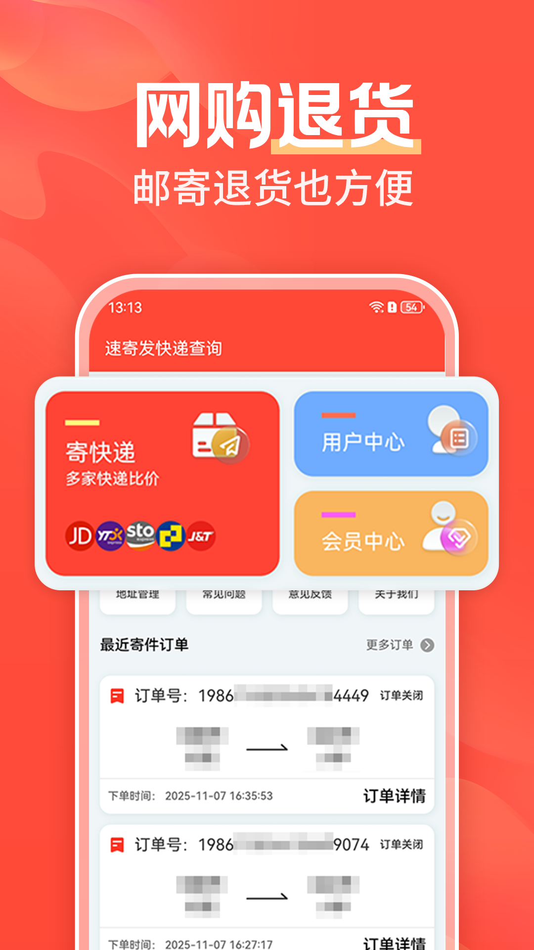 精彩截图-速寄发快递查询2026官方新版