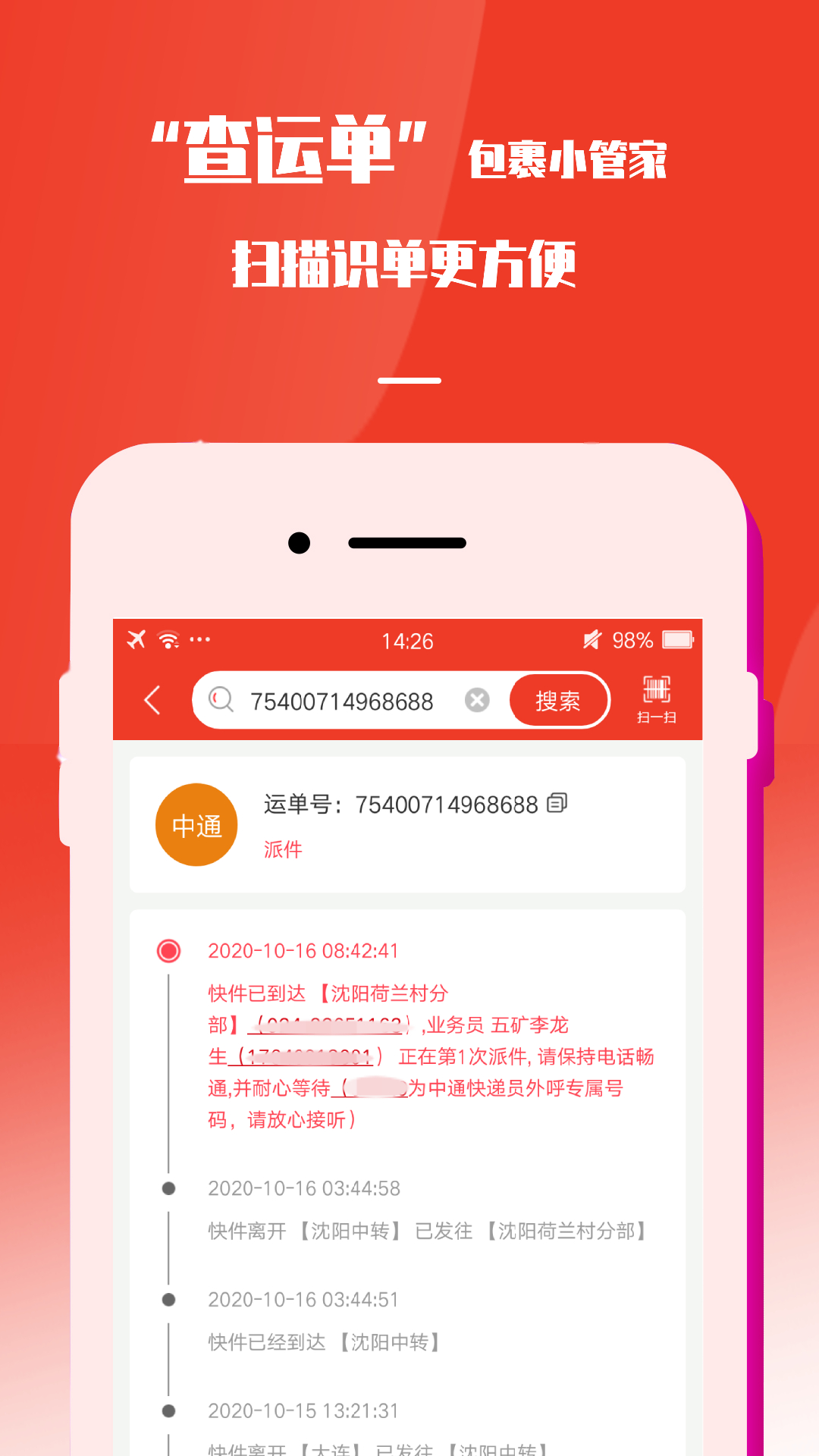 精彩截图-速寄发快递查询2026官方新版