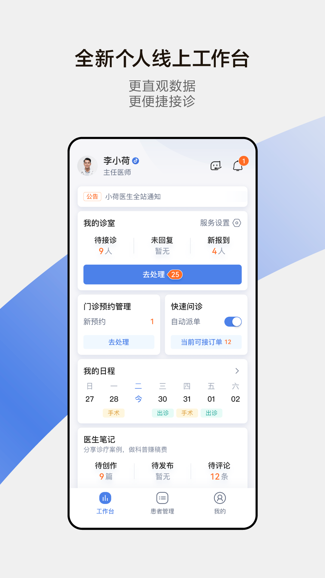 精彩截图-小荷医生2026官方新版