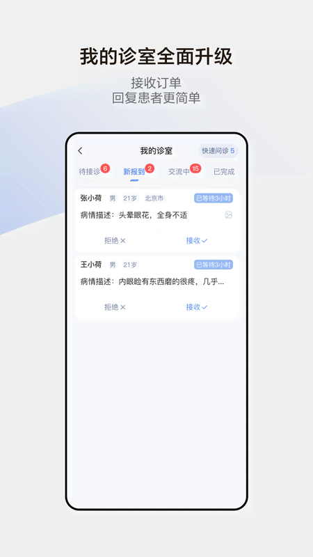 精彩截图-小荷医生2026官方新版