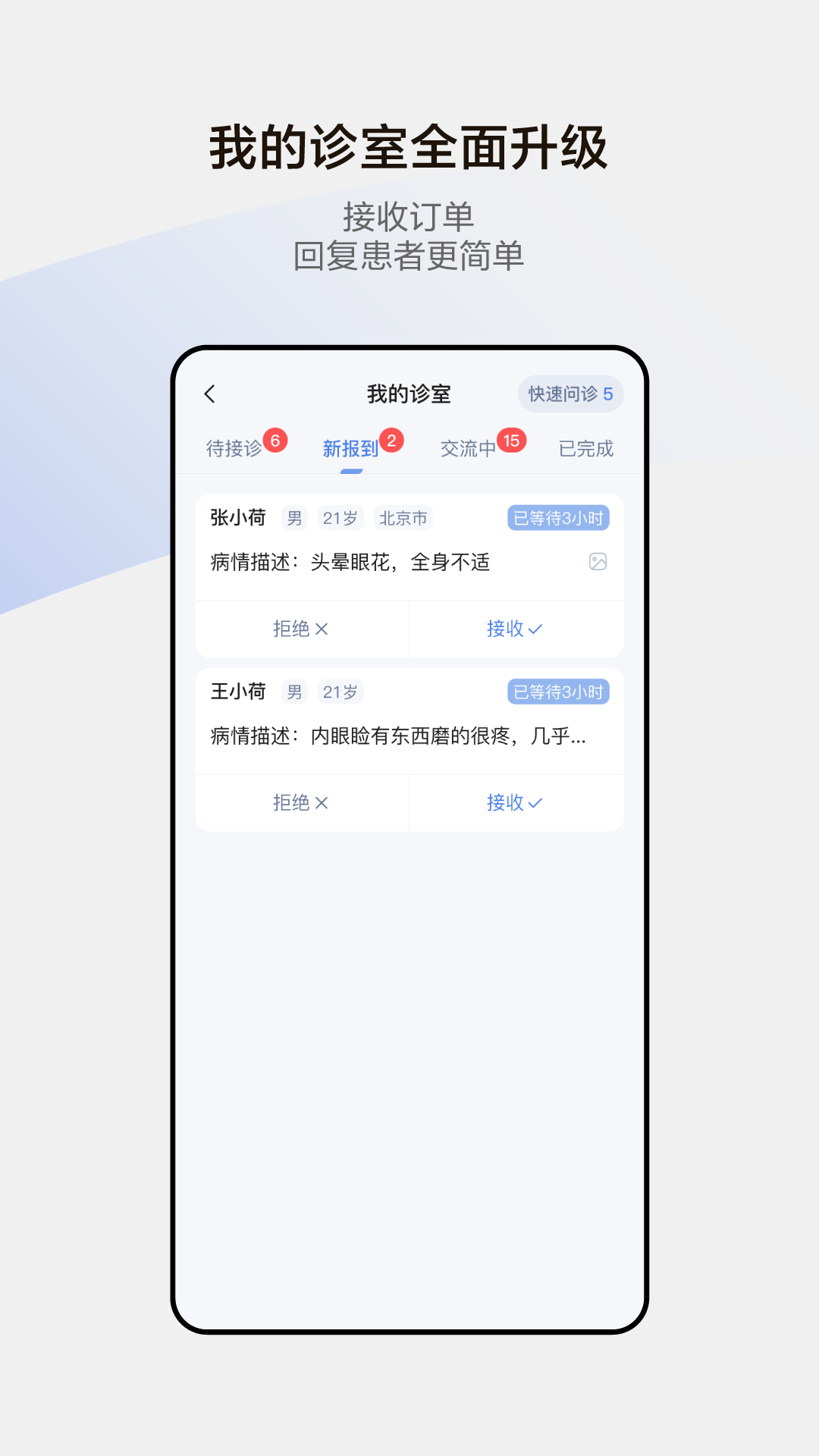 精彩截图-小荷医生2026官方新版